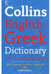 COLLINS ENGLISH-GREEK DICTIONARY Ν/Ε
