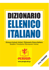 DIZIONARIO ELLENICO ITALIANO ΛΕΞΙΚΟ ΕΛΛΗΝΟ - ΙΤΑΛΙΚΟ