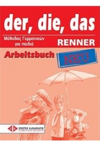 DER, DIE, DAS RENNER ARBEITSBUCH 960-7507-61-4 9789604650217