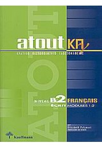 ATOUT ΚΠΓ NIVEAU B2 FRANCAIS ECRIT MODULES 1-2 960-8368-00-6 9789608368002