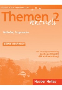 THEMEN 2 AKTUELL ΒΙΒΛΙΟ ΑΣΚΗΣΕΩΝ 978-960-7396-57-0 9789607396570