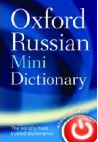 OXFORD RUSSIAN ΜΙΝΙ DICTIONARY 978-0-19-861457-9 9780198614579
