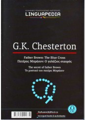 G.K. CHESTERTON -FATHER BROWN:THE BLUE CROSS+CD -LINGUAPEDIA