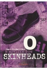 Η ΜΟΥΣΙΚΗ ΤΩΝ SKINHEADS 978-960-89527-5-1 