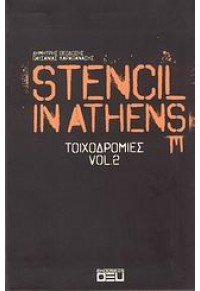 STENCIL IN ATHENS - ΤΟΙΧΟΔΡΟΜΙΕΣ  VOL.2 978-960-436-189-2 9789604361892