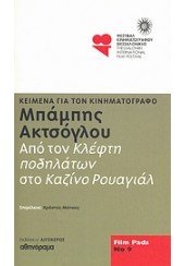 ΝΙΚ.ΚΟΛΟΒΟΣ:ΓΙΑ ΤΟΝ ΕΥΡΩΠΑΪΚΟ ΚΙΝΗΜΑΤΟΓΡΑΦΟ