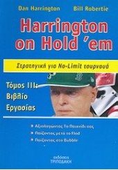 HARRINGTON ON HOLD'EM 3-ΣΤΡΑΤΗΓΙΚΗ ΓΙΑ ΤΟ NO-LIMIT