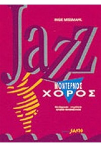 JAZZ - ΜΟΝΤΕΡΝΟΣ ΧΟΡΟΣ 960-278-033-9 9602780339