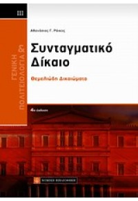 ΕΓΧΕΙΡΙΔΙΟ ΔΙΟΙΚΗΤΙΚΟΥ ΔΙΚΑΙΟΥ ΤΟΜΟΣ 2 978-960-272-888-3 12837