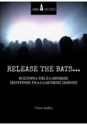 RELEASE THE BATS...- Η ΙΣΤΟΡΙΑ ΤΗΣ ΕΛΛΗΝΙΚΗΣ ΣΚΟΤΕΙΝΗΣ ΕΝΑΛΛΑΚΤΙΚΗΣ ΣΚΗΝΗΣ