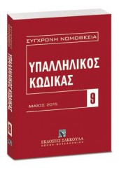 ΔΙΕΘΝΕΣ ΔΗΜΟΣΙΟ ΔΙΚΑΙΟ  (ΜΑΪΟΣ 2015)