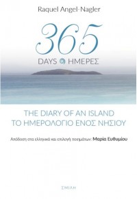 365 DAYS: THE DIARY OF AN ISLAND - 365 ΗΜΕΡΕΣ: ΤΟ ΗΜΕΡΟΛΟΓΙΟ ΕΝΟΣ ΝΗΣΙΟΥ 978-960-6880-61-4 9789607793614
