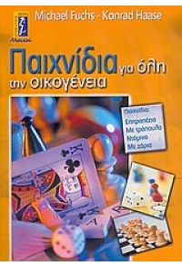 ΠΑΙΧΝΙΔΙΑ ΓΙΑ ΟΛΗ ΤΗΝ ΟΙΚΟΓΕΝΕΙΑ 960-326-122-Χ 