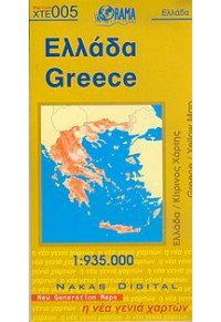 ΧΑΡΤΗΣ ΕΛΛΑΔΑ ( ΟΡΑΜΑ - ΚΙΤΡΙΝΟΣ) 960-91341-6-5 9789609134163