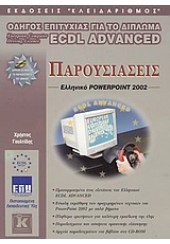 POWERPOINT 2002 ECDL ADVANCED