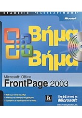 FRONTPAGE 2003 ΒΗΜΑ ΒΗΜΑ