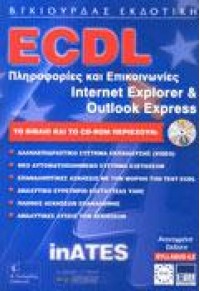 ECDL INTERNET EXPLORER   INATES SYLLABUS 4.0 960-387-308-X 9789603873082