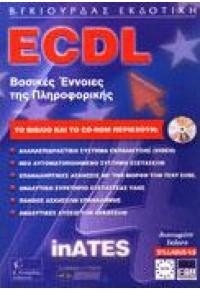 ECDL ΒΑΣΙΚΕΣ ΕΝΝΟΙΕΣ ΠΛΗΡΟΦ.  INATES SYLLABUS 4.0 960-387-312-8 9789603873129