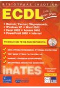 ECDL 7 ΣΕ 1 XP INATES SYLLABUS 4 960-387-265-2 9789603872658