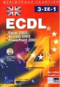 ECDL 3 ΣΕ 1 SYLLABUS 4.0 XP 2002 ΑΓΓΛΙΚΑ 960-387-230-Χ 9789603872306