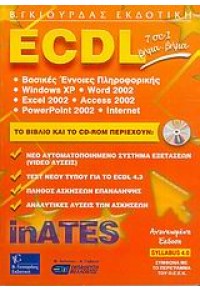 ECDL 7-1 SYLLABUS 4.0 ΒΗΜΑ-ΒΗΜΑ INATES 960-387-386-1 9789603873860