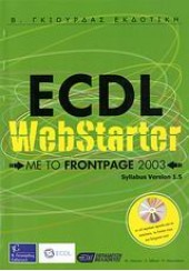 ECDL WEBSTARTER - ΜΕ ΤΟ FRONTPAGE 2003