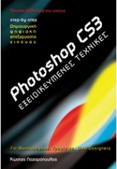 PHOTOSHOP CS3