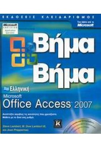 ΕΛΛΗΝΙΚΟ ACCESS 2007 ΒΗΜΑ ΒΗΜΑ 978-960-461-089-1 9789604610891