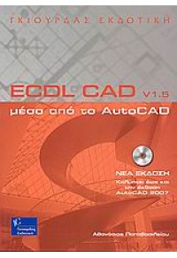 ECDL CAD v1.5 ΜΕΣΑ ΑΠΟ ΤΟ AUTOCAD 978-960-387-631-1 9789603876311