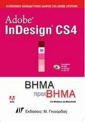 ADOBE INDESIGN CS4