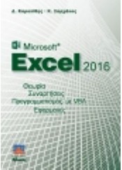 EXCEL 2016