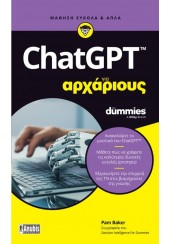 ChatGPT ΓΙΑ ΑΡΧΑΡΙΟΥΣ