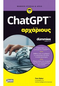 ChatGPT ΓΙΑ ΑΡΧΑΡΙΟΥΣ 978-618-5797-68-3 9786185797683