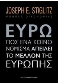 ΕΥΡΩ: ΠΩΣ ΕΝΑ ΚΟΙΝΟ ΝΟΜΙΣΜΑ ΑΠΕΙΛΕΙ ΤΟ ΜΕΛΛΟΝ ΤΗΣ ΕΥΡΩΠΗΣ 978-960-569-655-9 9789605696559