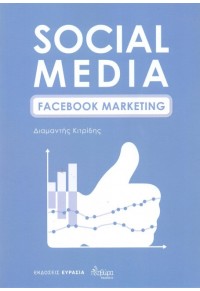 SOCIAL MEDIA - FACEBOOK MARKETING 978-960-8203-13-6 9789608203136