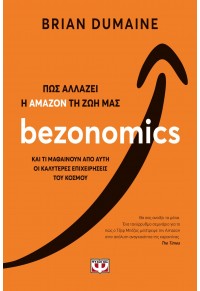 BEZONOMICS - ΠΩΣ ΑΛΛΑΖΕΙ Η AMAZON ΤΗ ΖΩΗ ΜΑΣ 978-618-01-3794-1 9786180137941