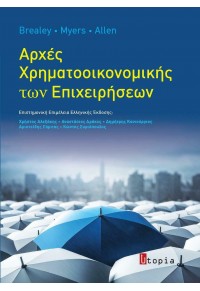 ΑΡΧΕΣ ΧΡΗΜΑΤΟΟΙΚΟΝΟΜΙΚΗΣ ΤΩΝ ΕΠΙΧΕΙΡΗΣΕΩΝ 978-618-517-371-5 9786185173715