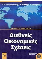 ΔΙΕΘΝΕΙΣ ΟΙΚΟΝΟΜΙΚΕΣ ΣΧΕΣΕΙΣ ΜΕ ΥΛΙΚ.ΥΠΟΣΤΗΡΙΞΗΣ Γ