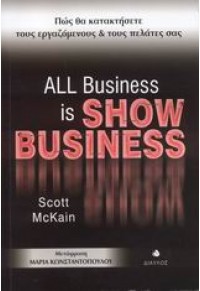 ALL BUSINESS IS SHOW BUSINESS 978-960-531-216-9 9789605312169