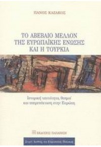 ΔΡΑΣΕΙΣ ΣΤΗ ΣΙΔΗΡΟΔΡΟΜΙΚΗ ΓΡΑΜΜΗ 960-02-1655-9 