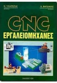 ΕΡΓΑΛΕΙΟΜΗΧΑΝΕΣ CNC 9604059769 12.3990