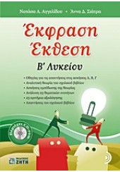 ΕΚΦΡΑΣΗ ΕΚΘΕΣΗ Β΄ΛΥΚΕΙΟΥ ΜΕ CD-ROM