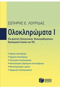 ΟΛΟΚΛΗΡΩΜΑΤΑ Ι 978-960-16-6594-8 9789601665948