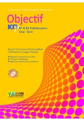 OBJECTIF B1 & B2 ORAL-ECRIT +CD ΚΡΑΤΙΚΟ ΠΙΣΤΟΠΟΙΗΤΙΚΟ ΓΛΩΣΣΟΜΑΘΕΙΑΣ