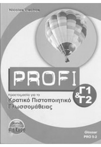 PROFI Γ1 & Γ2 ΚΡΑΤΙΚΟ ΠΙΣΤΟΠΟΙΗΤΙΚΟ ΓΛΩΣΣΟΜΑΘΕΙΑΣ GLOSSAR 5-2 978-960-462-126-2 9789604621262