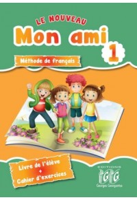 MON AMI 1 LIVRE DE L'ELEVE + CAHIER D'EXERCISES 978-960-6853-01-2 9789606853012