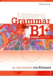 MASTERING GRAMMAR FOR B1+ SB GREEK EDITION - ΜΕ ΤΟΥΣ ΚΑΝΟΝΕΣ ΣΤΑ ΕΛΛΗΝΙΚΑ