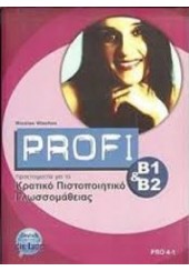 PROFI B1 & B2 - ΠΡΟΕΤΟΙΜΑΣΙΑ ΓΙΑ ΤΟ ΚΡΑΤΙΚΟ ΠΙΣΤΟΠΟΙΗΤΙΚΟ ΓΛΩΣΣΟΜΑΘΕΙΑΣ (ΠΑΛΙΑ ΕΚΔΟΣΗ)