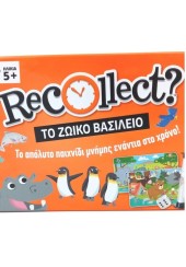 ΤΟ ΖΩΙΚΟ ΒΑΣΙΛΕΙΟ - RECOLLECT?