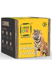 Η ΚΙΒΩΤΟΣ ΤΩΝ ΖΩΩΝ - LEARNING CUBE PRESCHOOL